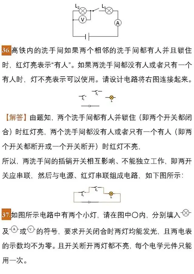 福利领取丨【初中物理】中考物理作图题专项练习,必看!!!-第23张图片-四季读书网
