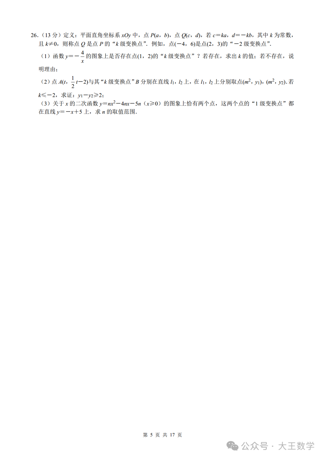 2023年江苏省南通市中考数学试卷及详解-第5张图片-四季读书网
