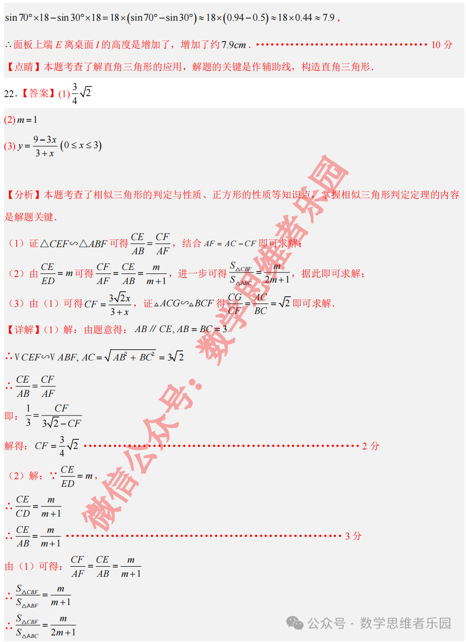 【宁波九校 中考一模】2024宁波九校3月中考一模4科真题(样卷)!-第15张图片-四季读书网 【宁波九校 中考一模】2024宁波九校3月中考一模4科真题(样卷)!-第15张图片-四季读书网