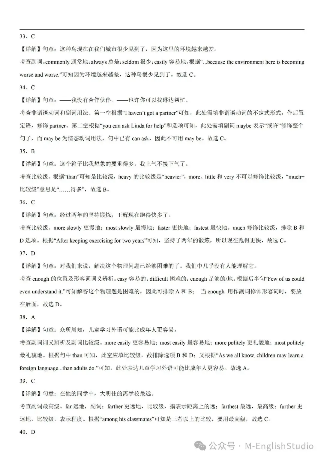 【初中英语】2024中考冲刺百题专练45天—32.形容词和副词综合100题(2023新题整理 附解析)-第13张图片-四季读书网