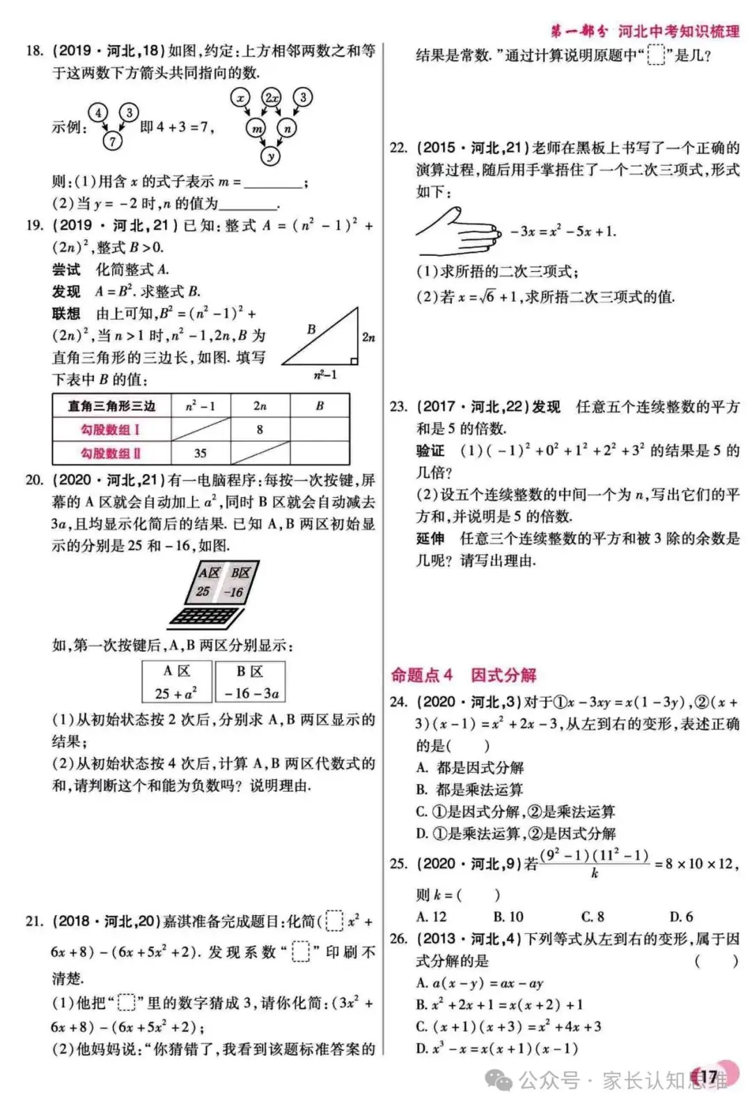 中考数学复习丨中考大数据,中科复习手册----可打印附答案-第12张图片-四季读书网 中考数学复习丨中考大数据,中科复习手册----可打印附答案-第12张图片-四季读书网