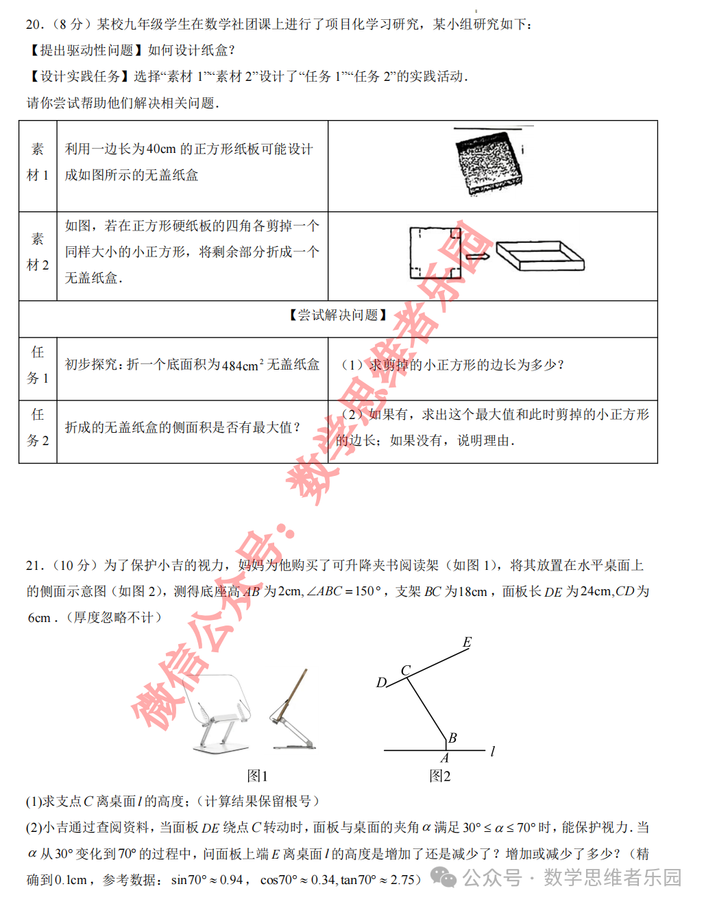 【宁波九校 中考一模】2024宁波九校3月中考一模4科真题(样卷)!-第8张图片-四季读书网 【宁波九校 中考一模】2024宁波九校3月中考一模4科真题(样卷)!-第8张图片-四季读书网