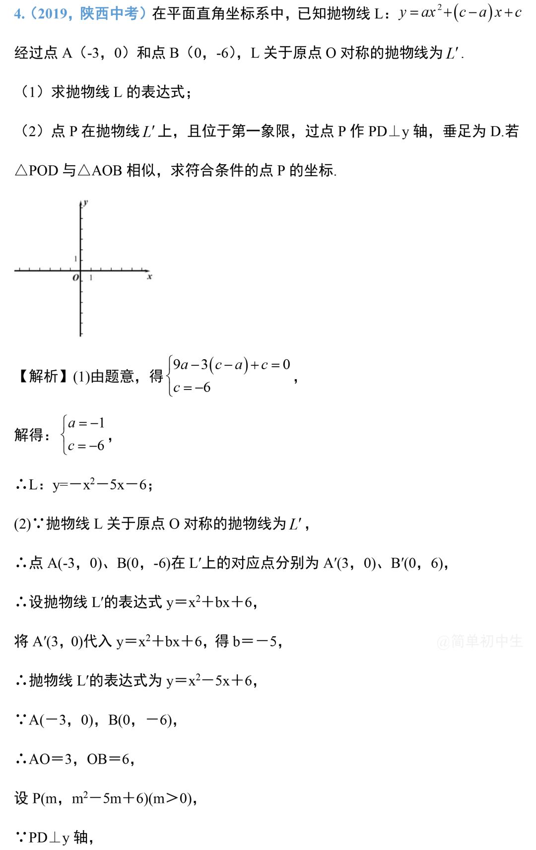 中考数学压轴题:二次函数与几何综合真题-第9张图片-四季读书网
