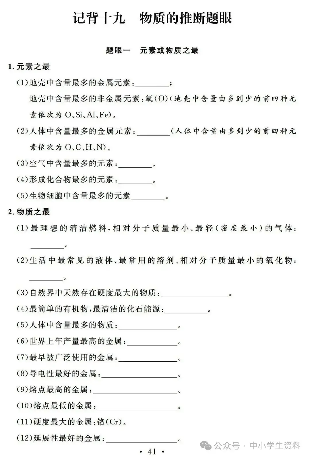 中考化学基础知识巩固-第42张图片-四季读书网