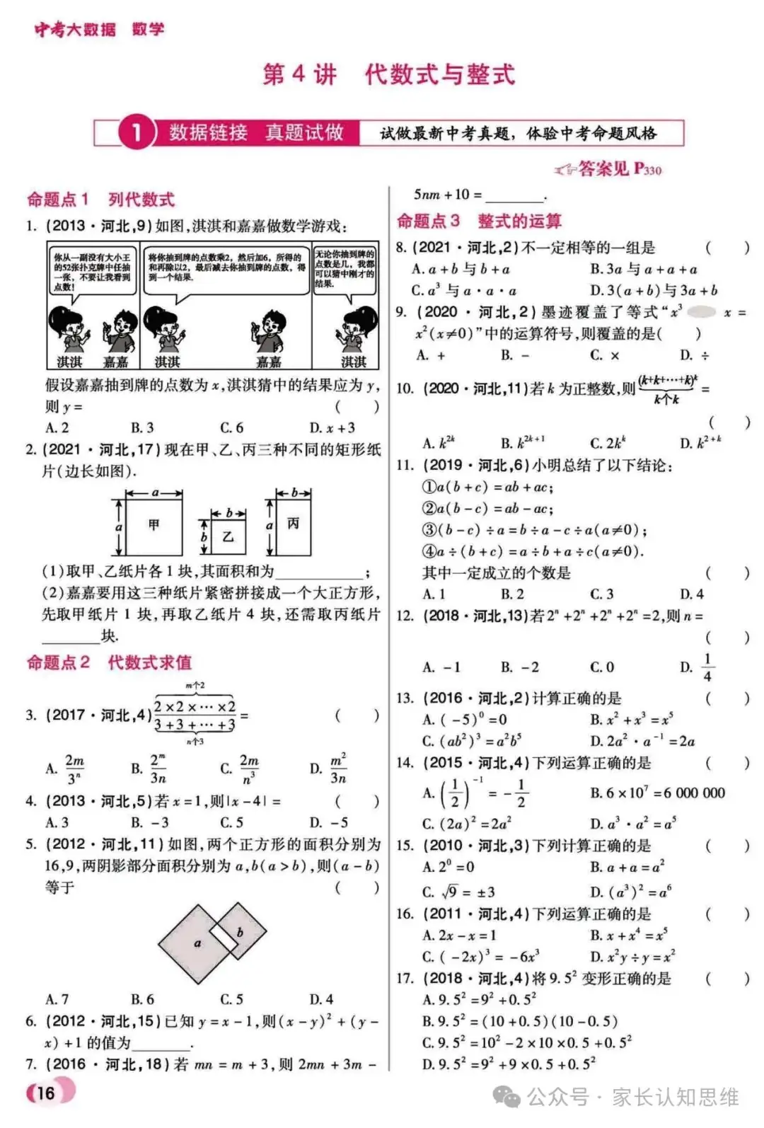 中考数学复习丨中考大数据,中科复习手册----可打印附答案-第11张图片-四季读书网 中考数学复习丨中考大数据,中科复习手册----可打印附答案-第11张图片-四季读书网