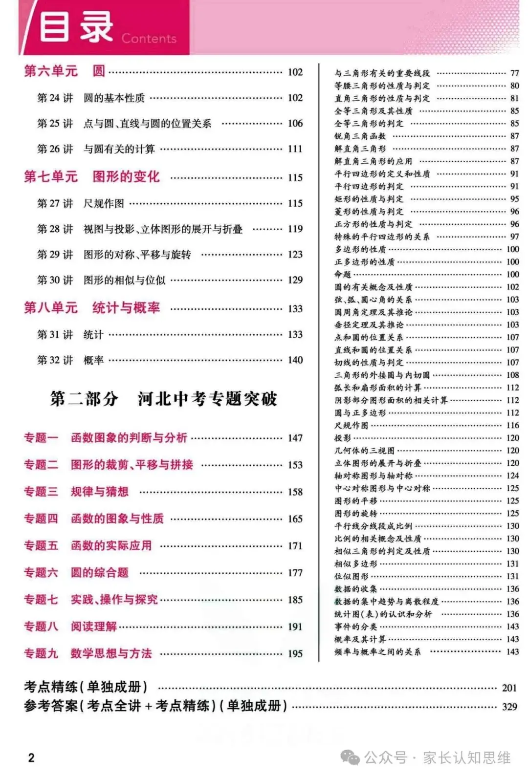 中考数学复习丨中考大数据,中科复习手册----可打印附答案-第6张图片-四季读书网 中考数学复习丨中考大数据,中科复习手册----可打印附答案-第6张图片-四季读书网