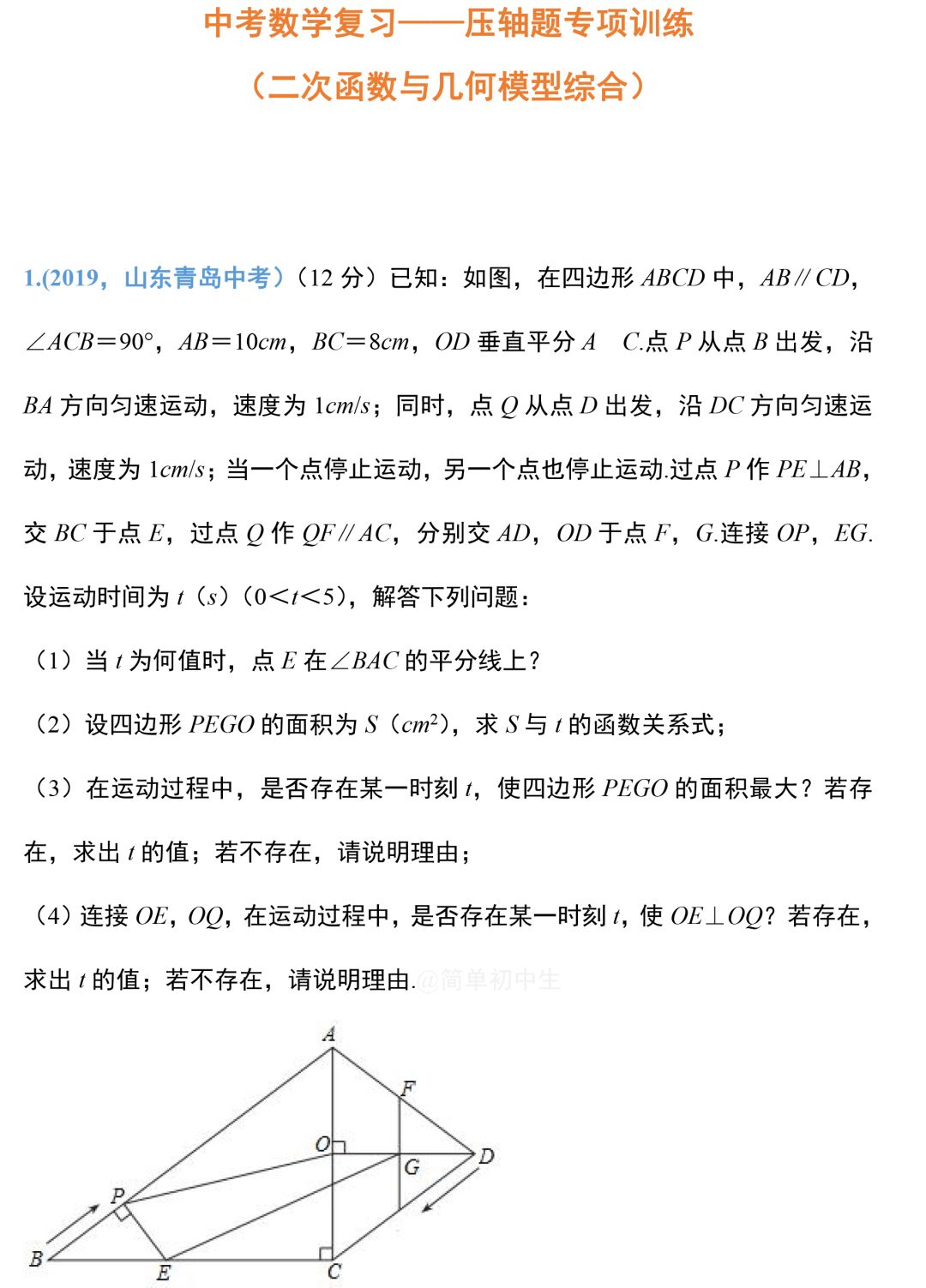 中考数学压轴题:二次函数与几何综合真题-第2张图片-四季读书网