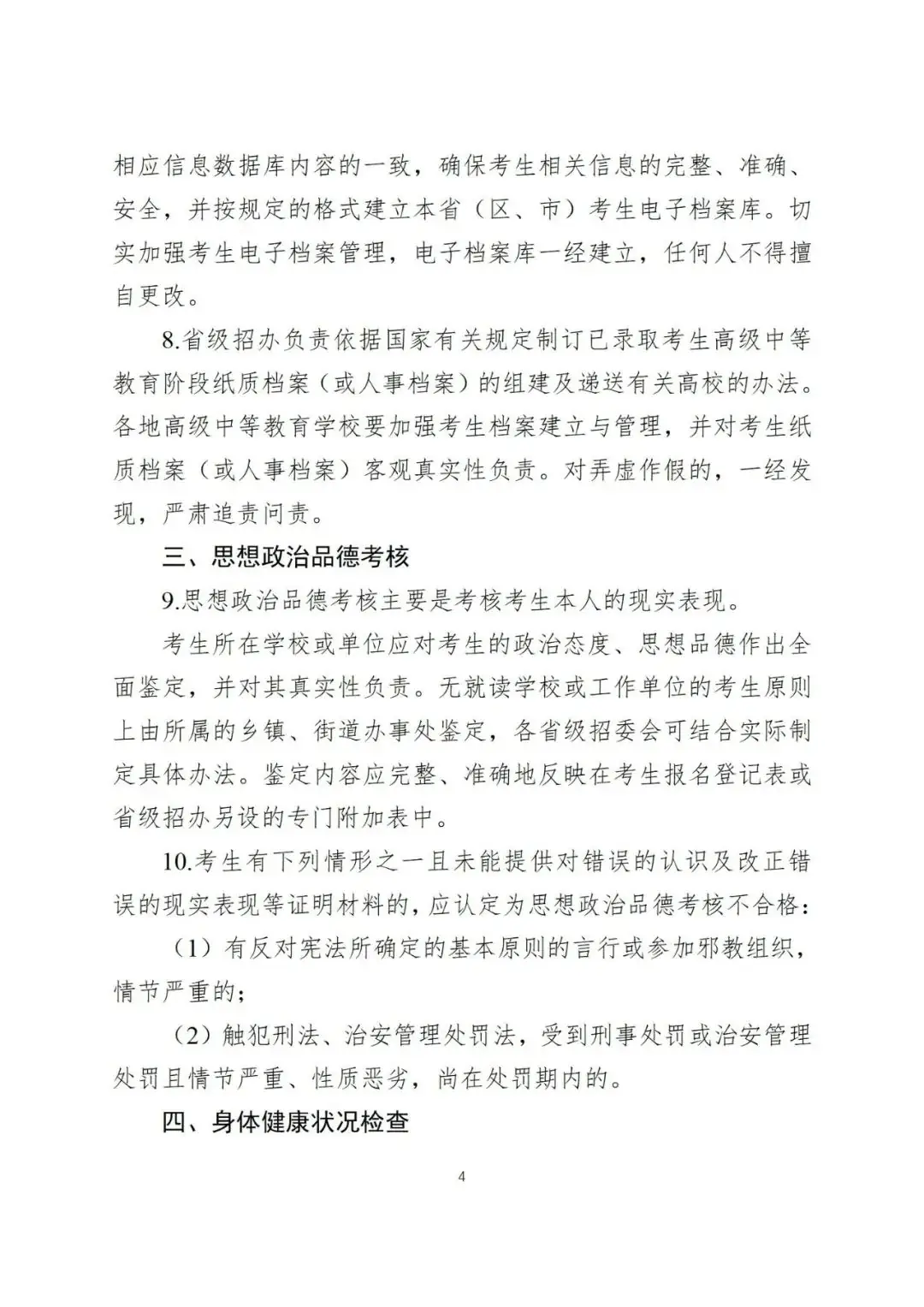 2024年全国高考时间定了!教育部发布重要通知!-第8张图片-四季读书网 2024年全国高考时间定了!教育部发布重要通知!-第8张图片-四季读书网
