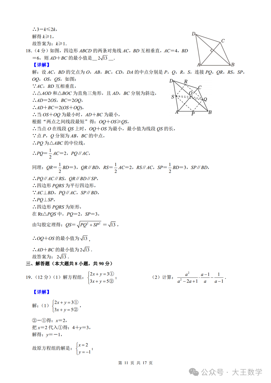 2023年江苏省南通市中考数学试卷及详解-第11张图片-四季读书网