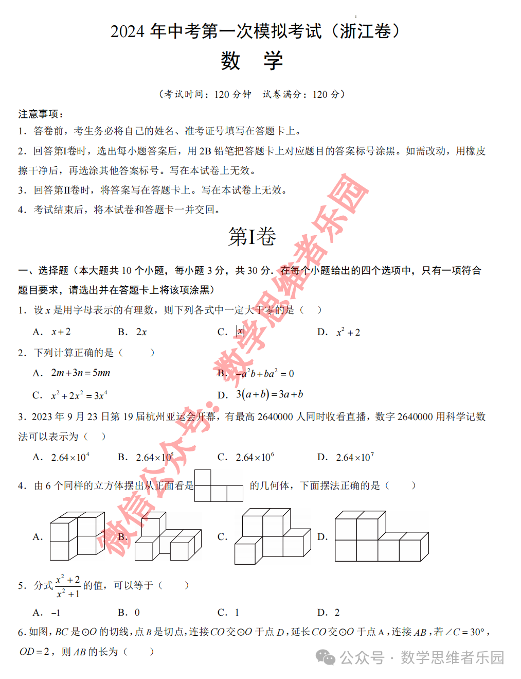 【宁波九校 中考一模】2024宁波九校3月中考一模4科真题(样卷)!-第3张图片-四季读书网 【宁波九校 中考一模】2024宁波九校3月中考一模4科真题(样卷)!-第3张图片-四季读书网