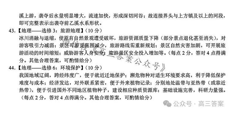 【南充二诊】南充市2024届高考适应性考试(二诊)+答案解析-第62张图片-四季读书网