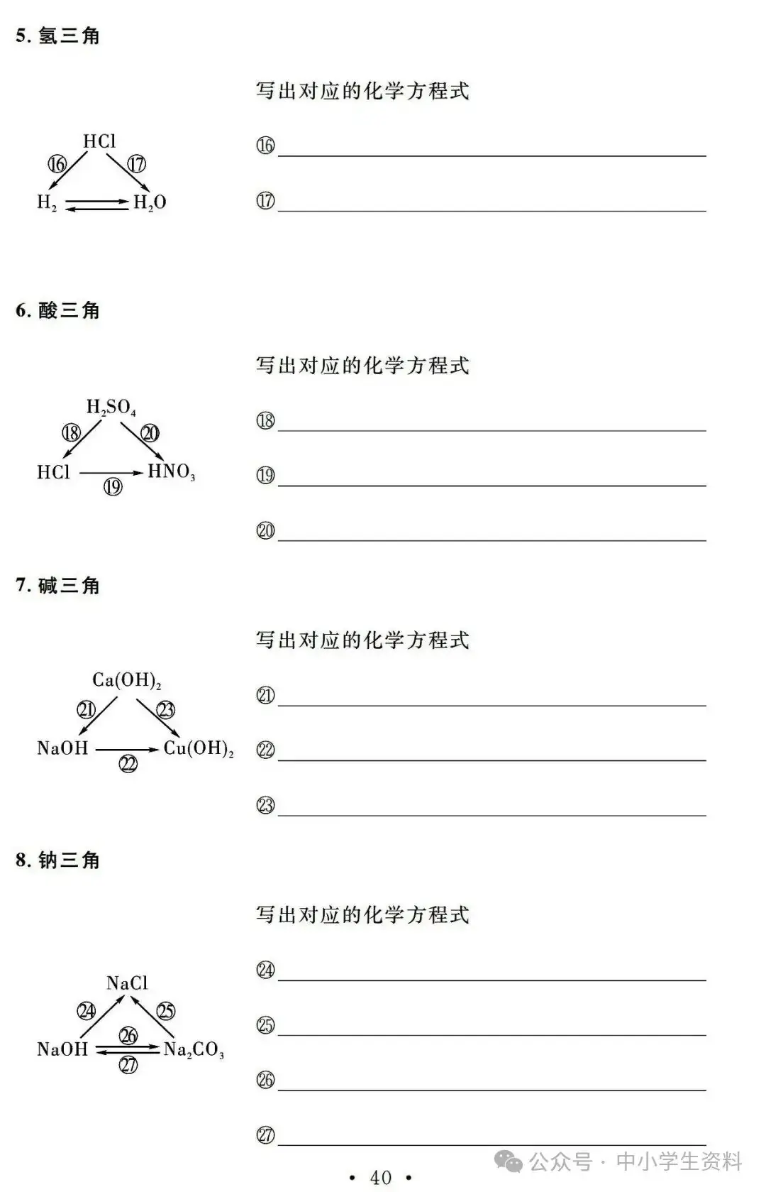 中考化学基础知识巩固-第41张图片-四季读书网