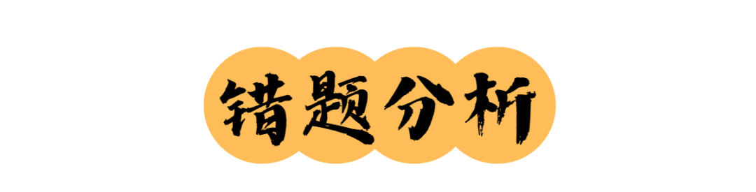 中考英语|易错知识点100问【011】-第4张图片-四季读书网