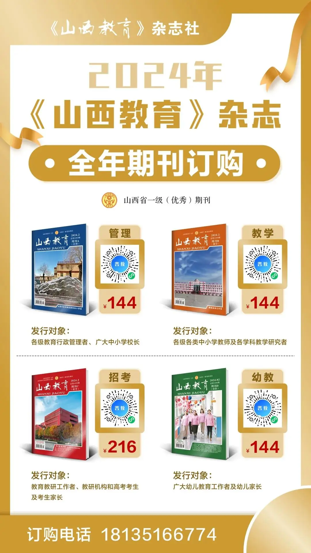 高考备考,就选“招考”杂志-第9张图片-四季读书网