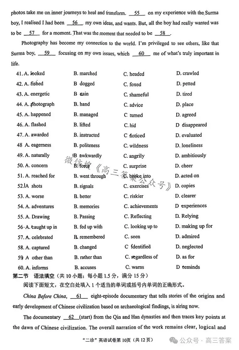 【南充二诊】南充市2024届高考适应性考试(二诊)+答案解析-第72张图片-四季读书网