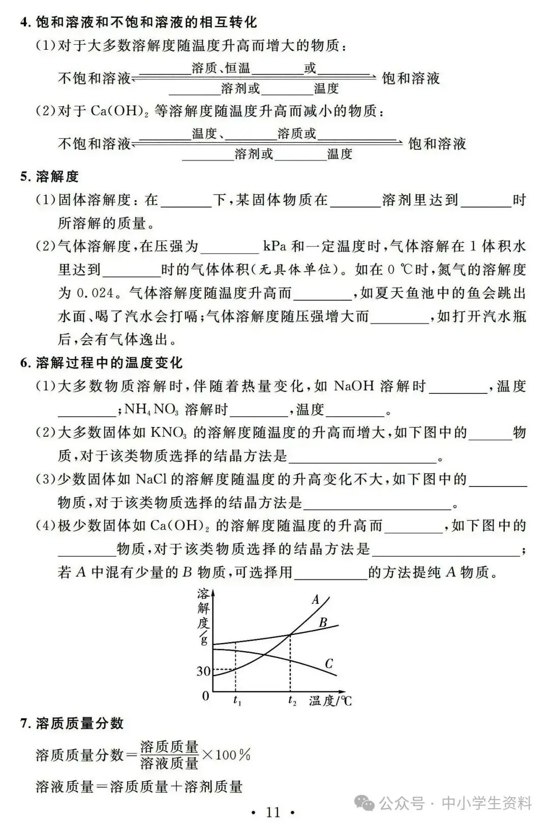 中考化学基础知识巩固-第12张图片-四季读书网