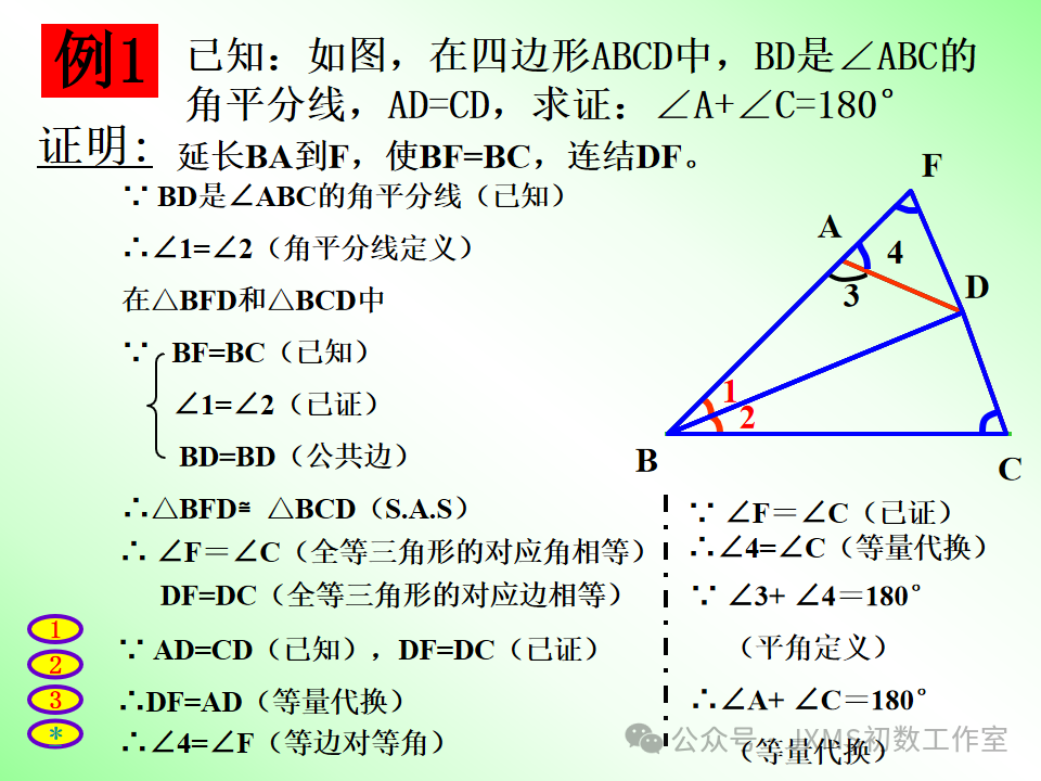中考专题复习微课——巧添辅助线,构造全等三角形-第16张图片-四季读书网 中考专题复习微课——巧添辅助线,构造全等三角形-第16张图片-四季读书网