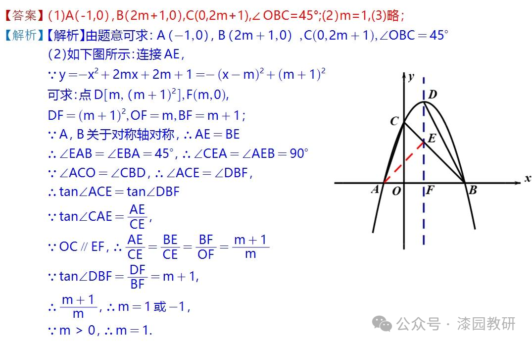 中考重难点,二次函数压轴处理思路-第25张图片-四季读书网