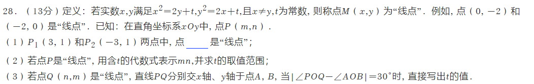 网友想看的南通十年中考双压轴题品鉴!-第79张图片-四季读书网 网友想看的南通十年中考双压轴题品鉴!-第79张图片-四季读书网