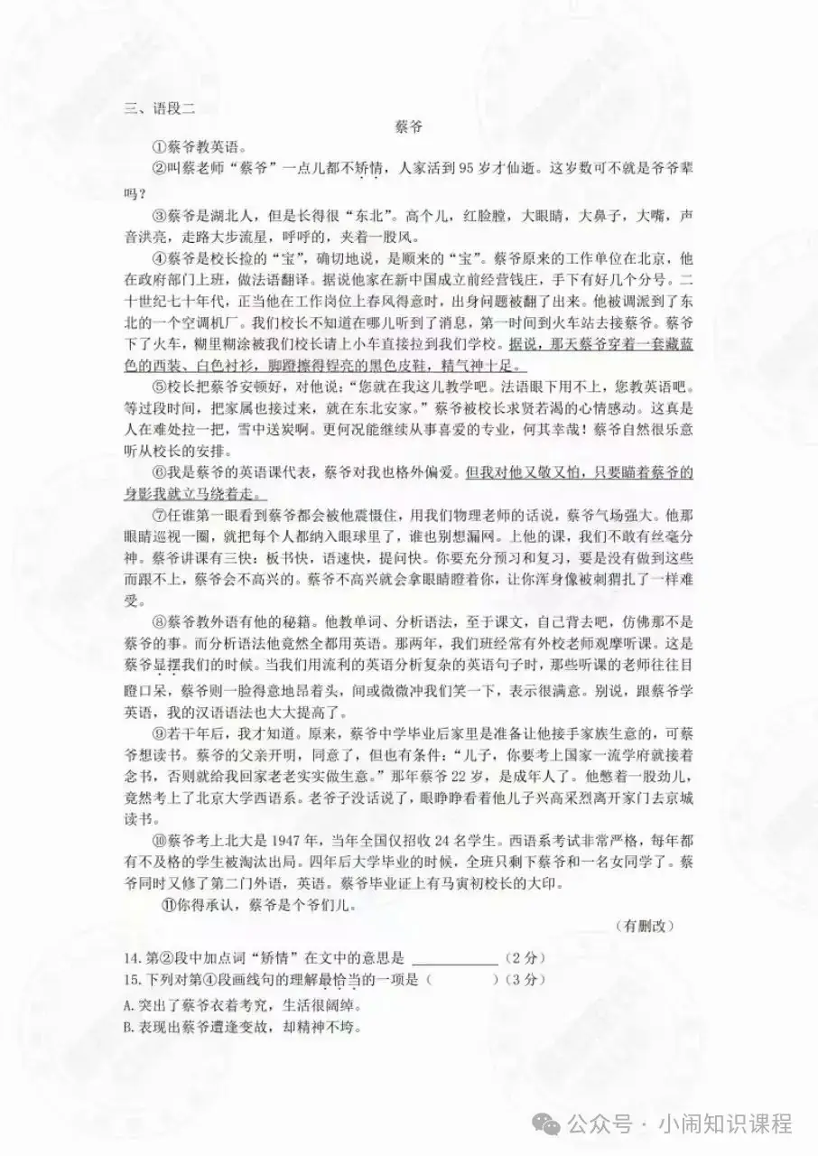 24春 中考阅读训练——搞定三大文体 中考阅读不失分-第8张图片-四季读书网