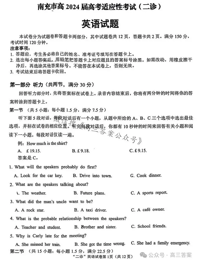 【南充二诊】南充市2024届高考适应性考试(二诊)+答案解析-第63张图片-四季读书网