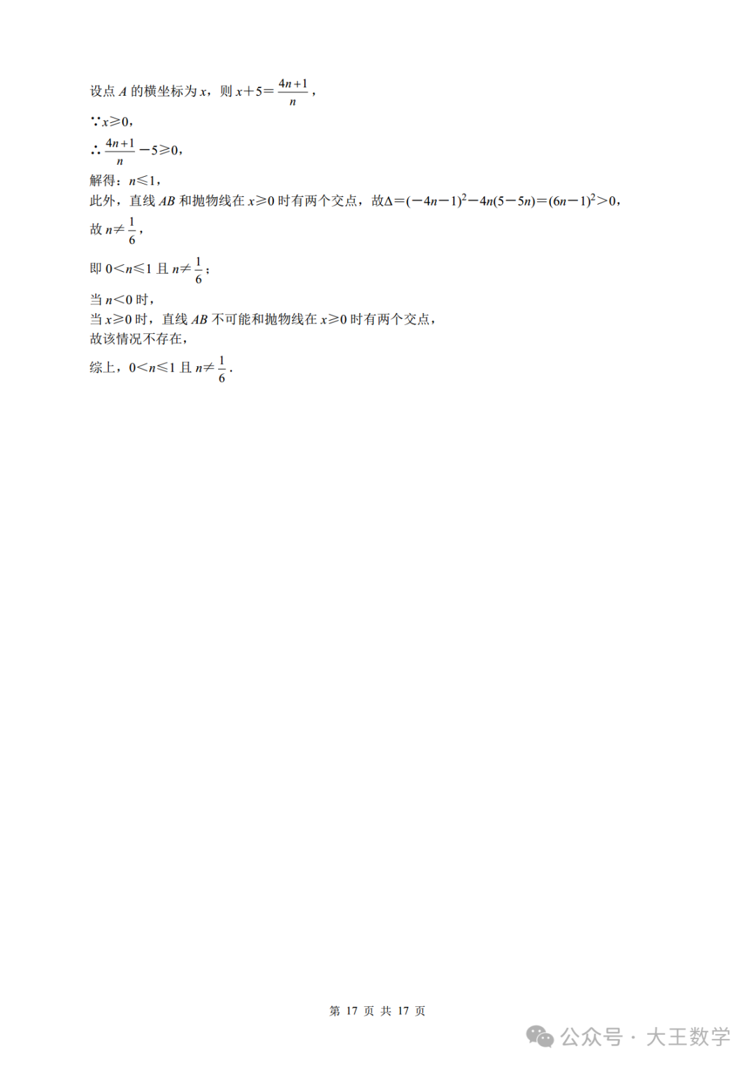 2023年江苏省南通市中考数学试卷及详解-第17张图片-四季读书网