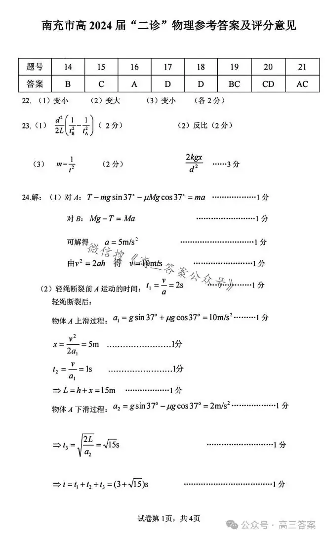 【南充二诊】南充市2024届高考适应性考试(二诊)+答案解析-第51张图片-四季读书网