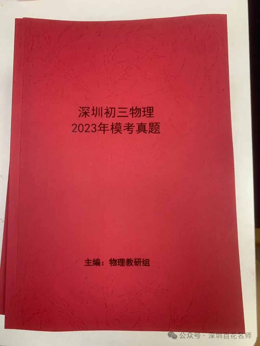 善杰助你冲刺2024年中考物化A+!-第2张图片-四季读书网