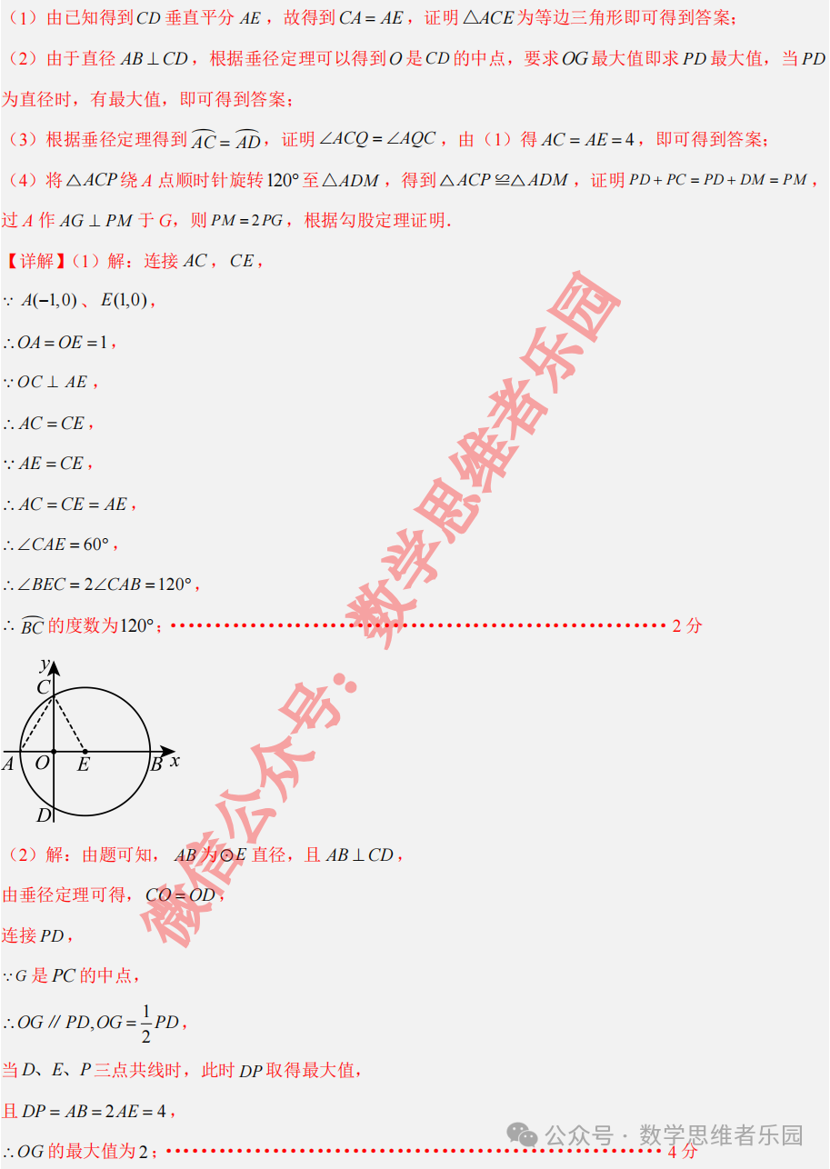 【宁波九校 中考一模】2024宁波九校3月中考一模4科真题(样卷)!-第17张图片-四季读书网 【宁波九校 中考一模】2024宁波九校3月中考一模4科真题(样卷)!-第17张图片-四季读书网