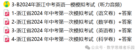 【宁波九校 中考一模】2024宁波九校3月中考一模4科真题(样卷)!-第23张图片-四季读书网 【宁波九校 中考一模】2024宁波九校3月中考一模4科真题(样卷)!-第23张图片-四季读书网