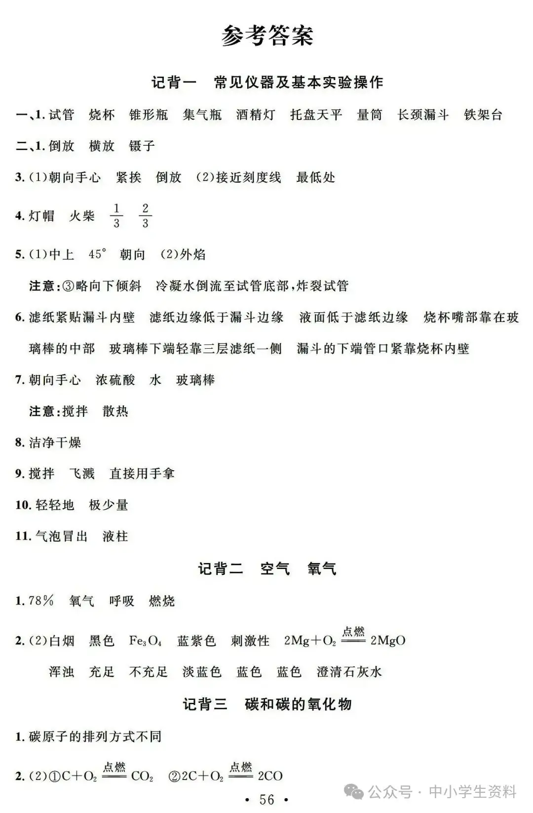 中考化学基础知识巩固-第56张图片-四季读书网