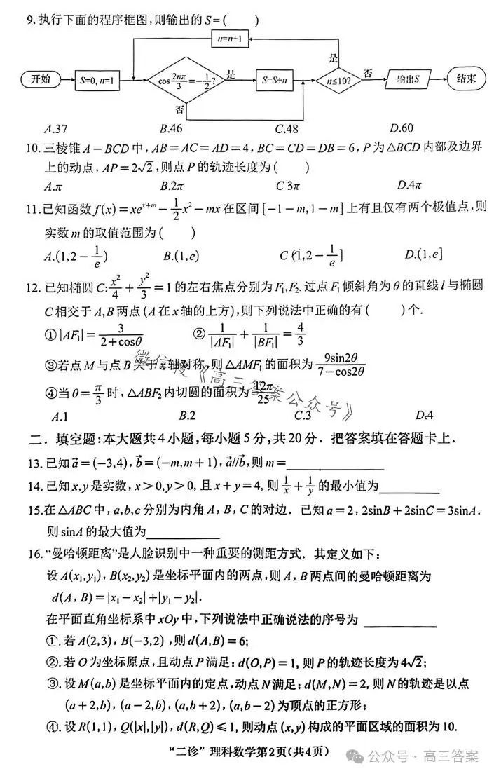 【南充二诊】南充市2024届高考适应性考试(二诊)+答案解析-第26张图片-四季读书网
