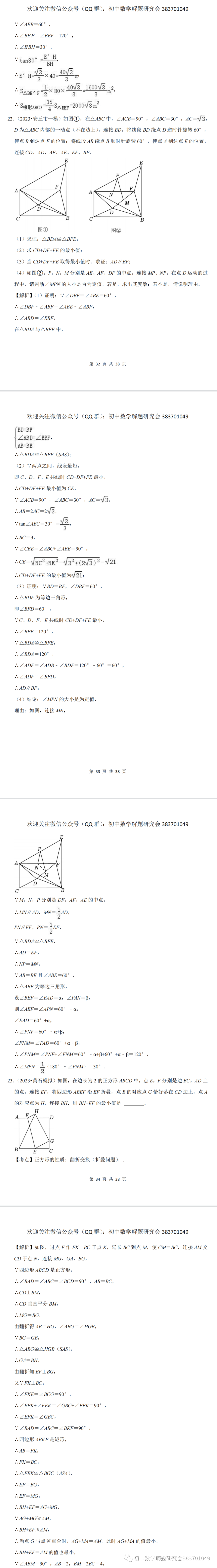 中考数学必考:最值和范围问题-第12张图片-四季读书网
