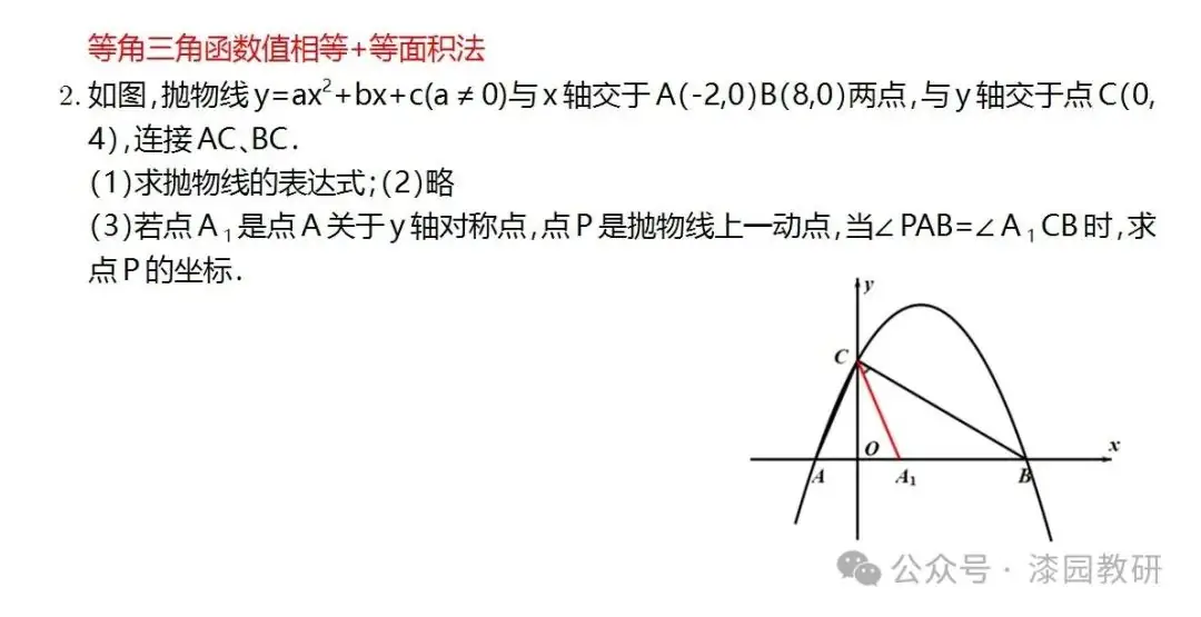 中考重难点,二次函数压轴处理思路-第6张图片-四季读书网