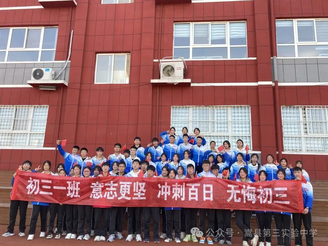 百日冲刺战中考   追梦青春创辉煌——嵩县第三实验中学2023--2024学年决战中考百日誓师大会-第3张图片-四季读书网