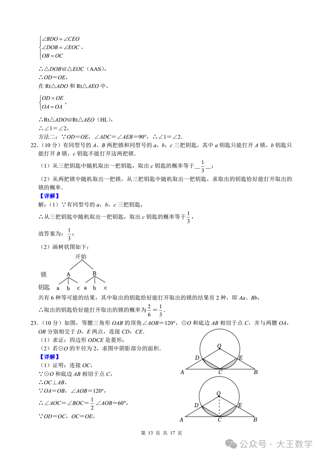 2023年江苏省南通市中考数学试卷及详解-第13张图片-四季读书网
