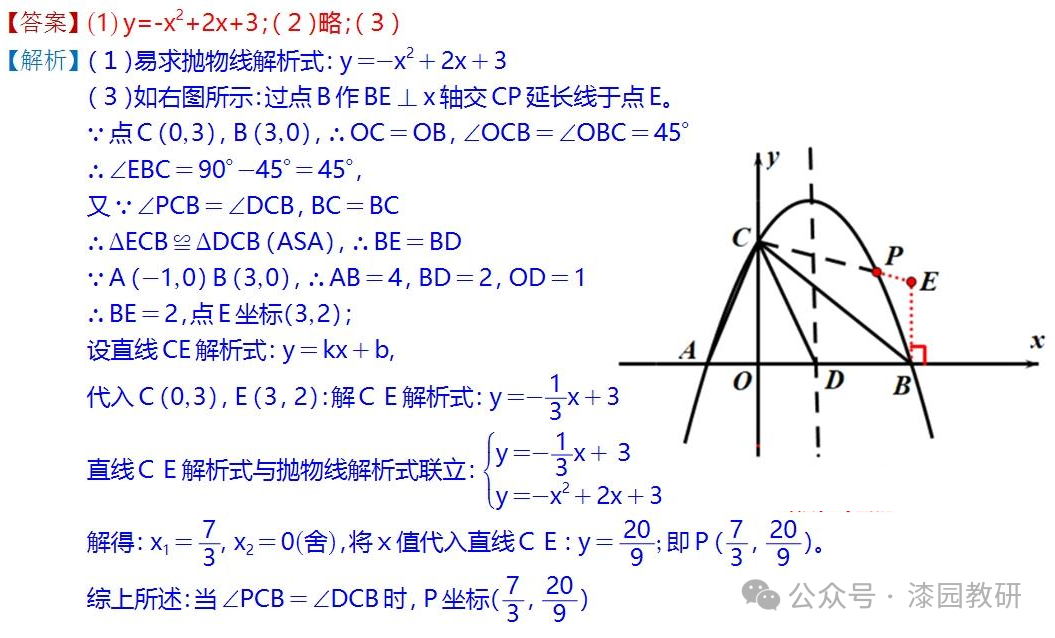 中考重难点,二次函数压轴处理思路-第15张图片-四季读书网