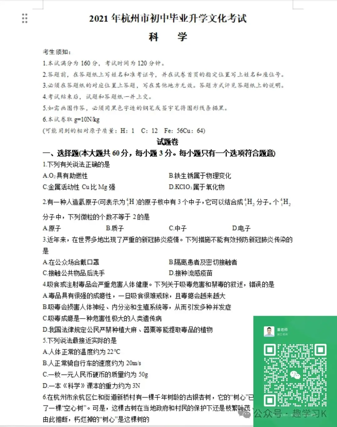 16年-23年杭州中考科学真题试卷(带解析)-第8张图片-四季读书网 16年-23年杭州中考科学真题试卷(带解析)-第8张图片-四季读书网