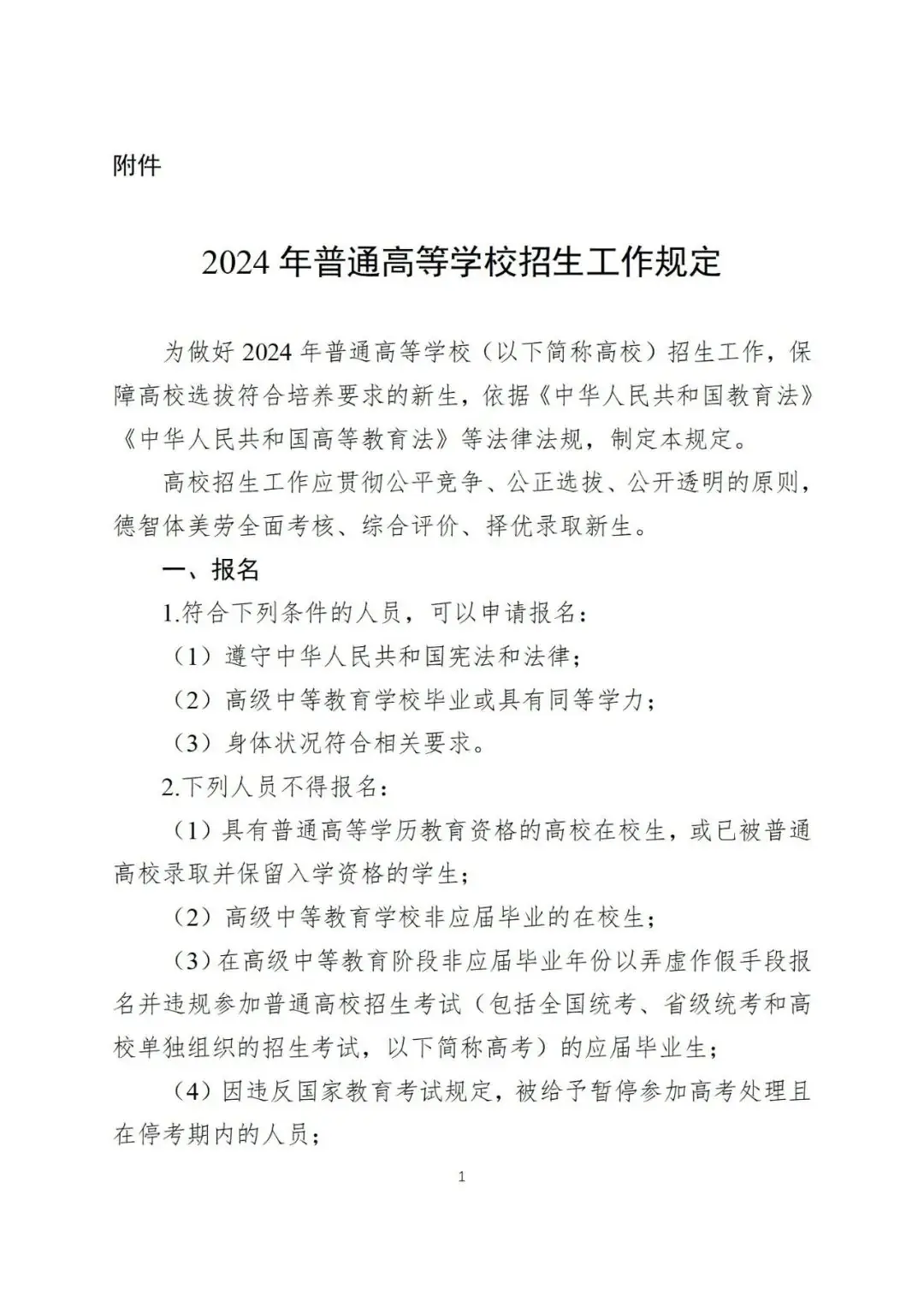 2024年全国高考时间定了!教育部发布重要通知!-第5张图片-四季读书网 2024年全国高考时间定了!教育部发布重要通知!-第5张图片-四季读书网