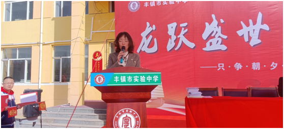 龙跃盛世 圆梦中考——丰镇市实验中学2024年中考百日誓师大会-第10张图片-四季读书网