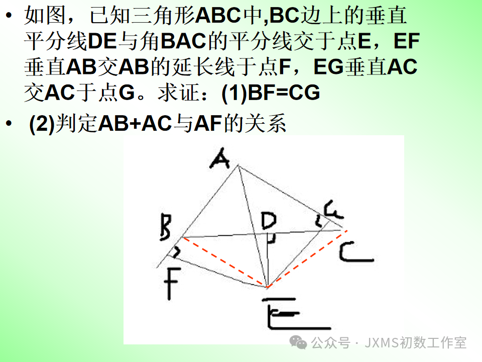 中考专题复习微课——巧添辅助线,构造全等三角形-第23张图片-四季读书网 中考专题复习微课——巧添辅助线,构造全等三角形-第23张图片-四季读书网