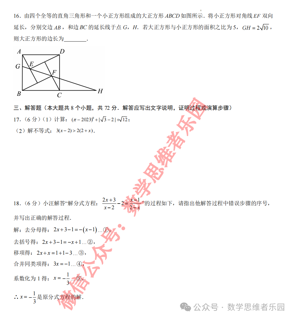 【宁波九校 中考一模】2024宁波九校3月中考一模4科真题(样卷)!-第6张图片-四季读书网 【宁波九校 中考一模】2024宁波九校3月中考一模4科真题(样卷)!-第6张图片-四季读书网