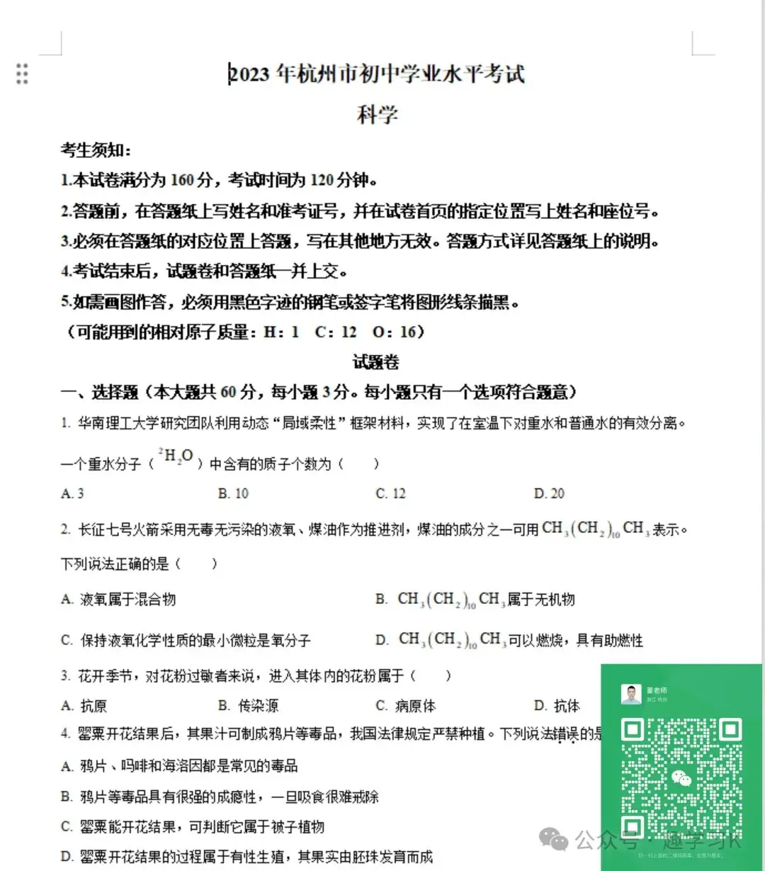 16年-23年杭州中考科学真题试卷(带解析)-第10张图片-四季读书网 16年-23年杭州中考科学真题试卷(带解析)-第10张图片-四季读书网