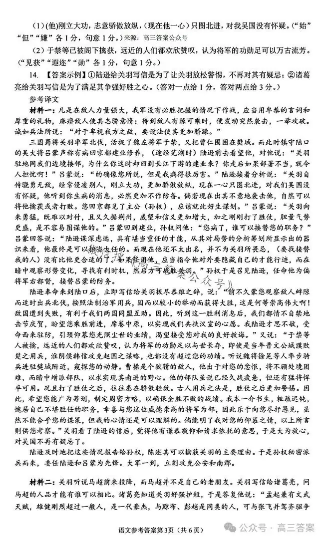 【南充二诊】南充市2024届高考适应性考试(二诊)+答案解析-第11张图片-四季读书网