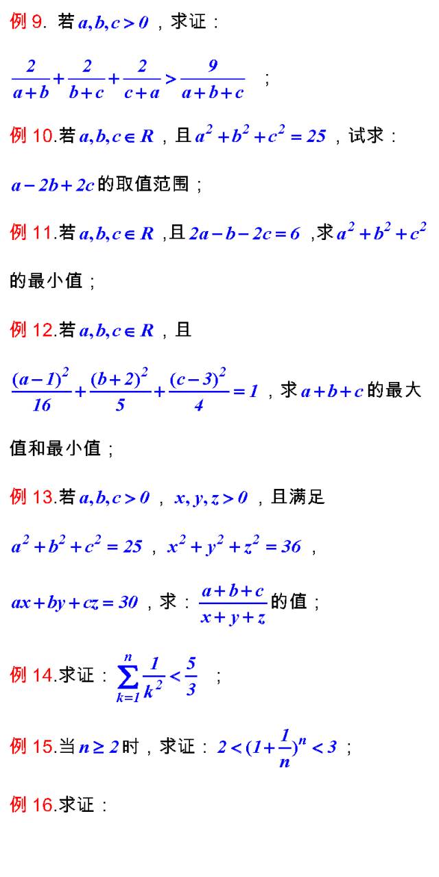 高考数学23个不等式解题思路!真题+解析 果断收藏-第2张图片-四季读书网