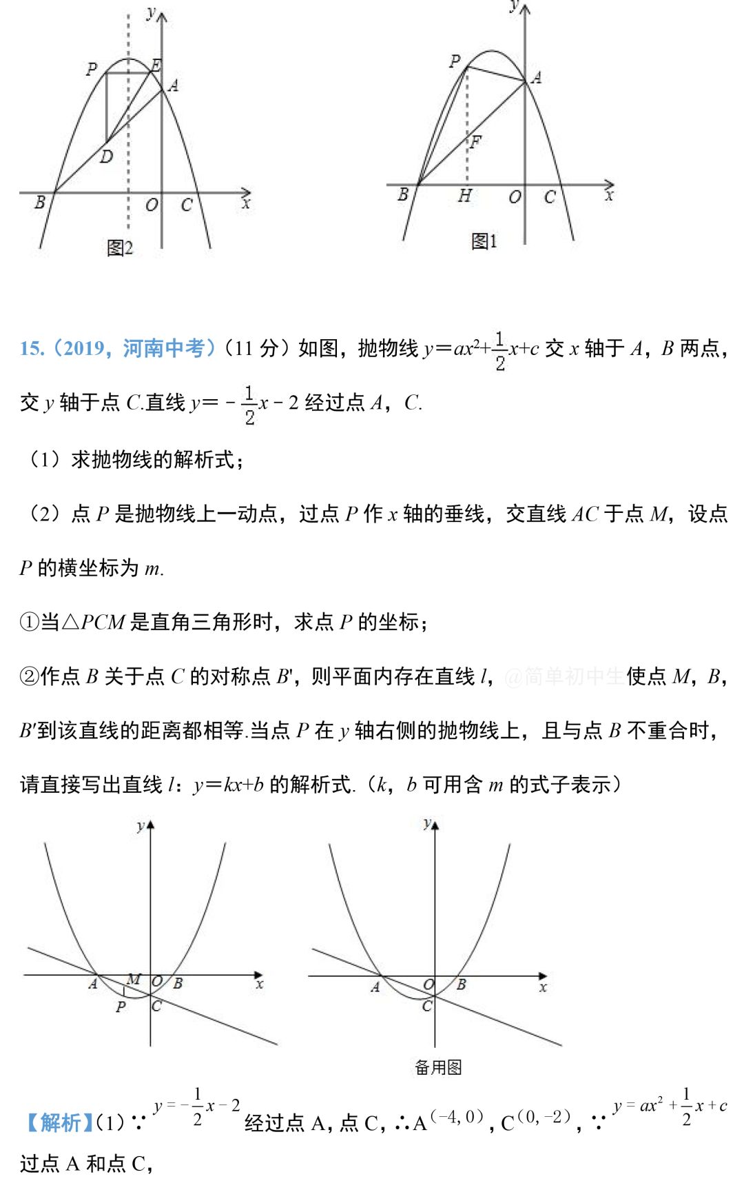 中考数学压轴题:二次函数与几何综合真题-第36张图片-四季读书网
