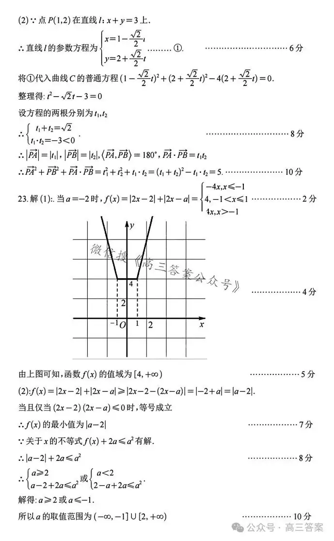 【南充二诊】南充市2024届高考适应性考试(二诊)+答案解析-第24张图片-四季读书网