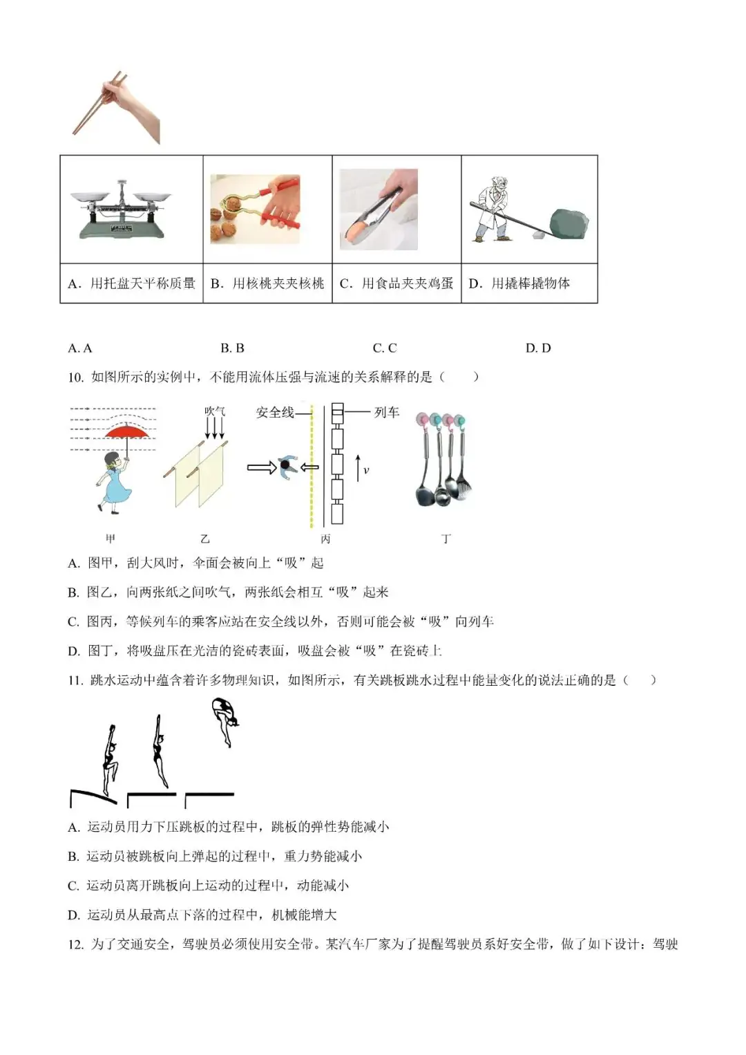 【中考真题系列】2023年山东省烟台市中考物理真题(含答案)-第4张图片-四季读书网 【中考真题系列】2023年山东省烟台市中考物理真题(含答案)-第4张图片-四季读书网