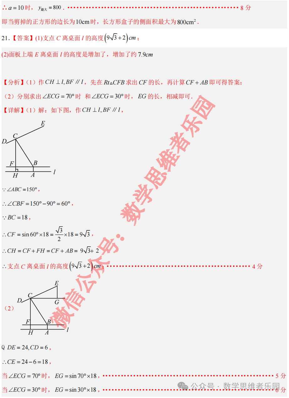 【宁波九校 中考一模】2024宁波九校3月中考一模4科真题(样卷)!-第14张图片-四季读书网 【宁波九校 中考一模】2024宁波九校3月中考一模4科真题(样卷)!-第14张图片-四季读书网