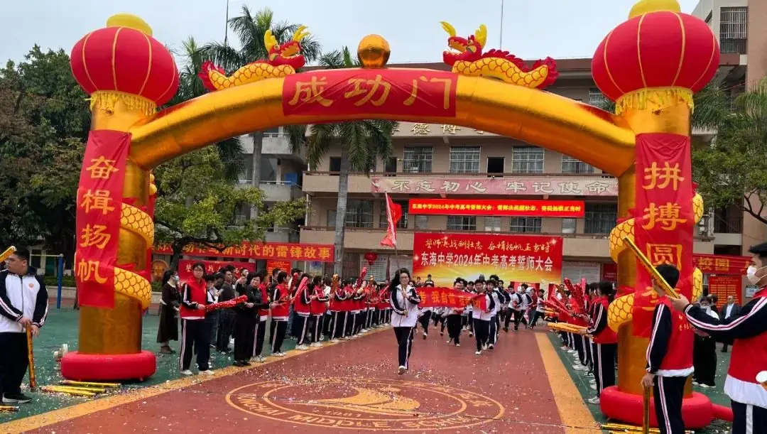 东海中学,2024年中考、高考誓师大会!-第33张图片-四季读书网